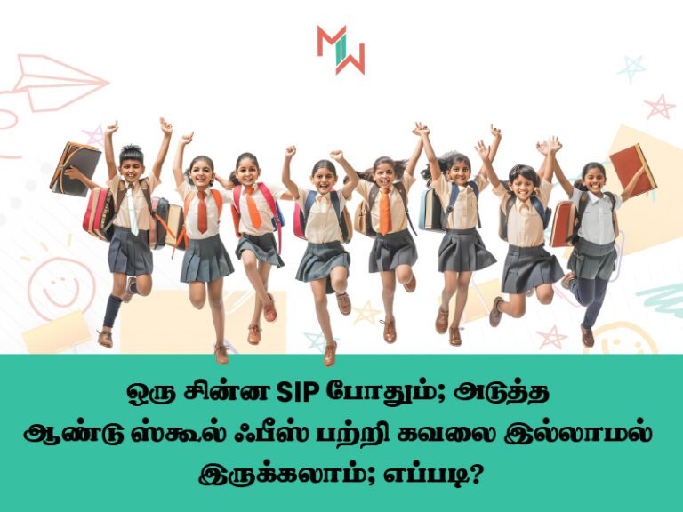 ஒரு சின்ன SIP போதும்