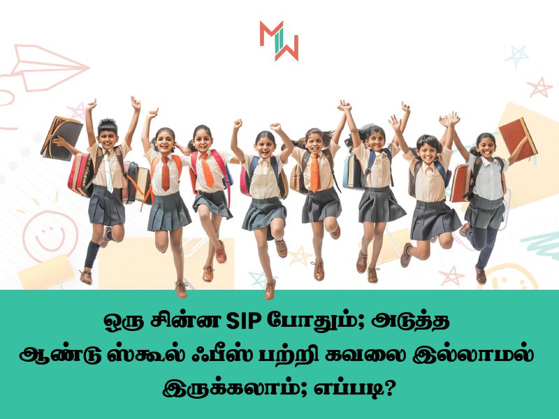 ஒரு சின்ன SIP போதும்